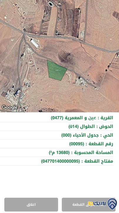 ارض للبيع مساحة 13680م للبيع في المفرق