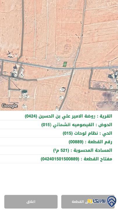 ارض مساحة 521م للبيع في روضة الامير علي بن الحسين-المفرق