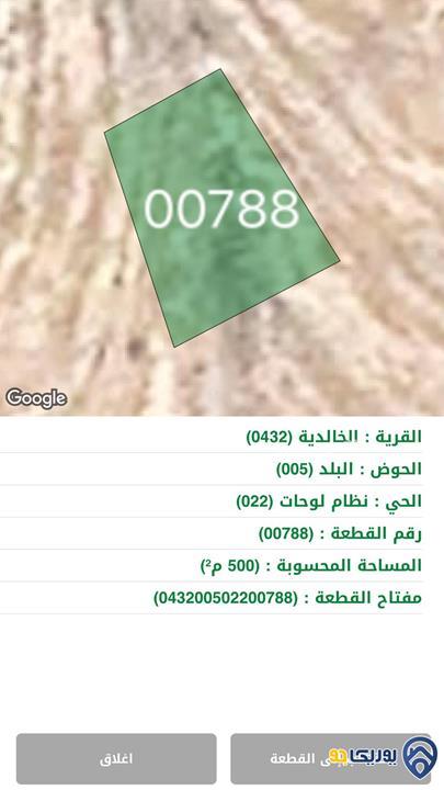 ارض مساحة 500م للبيع في الخالدية -المفرق