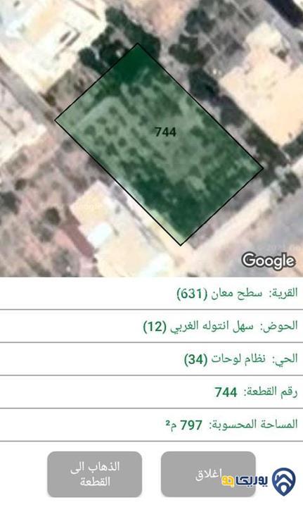 قطعة ارض مساحة 797م للبيع في معان-سطح معان