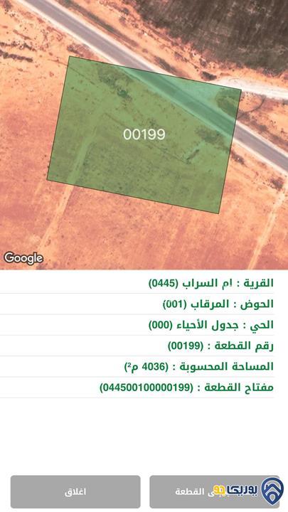 ارض مساحة 4036م للبيع في ام السراب-المفرق
