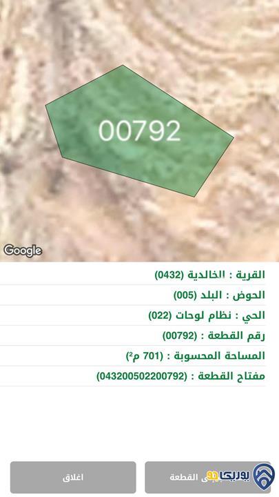 ارض مساحة 701م للبيع في الخالدية-المفرق