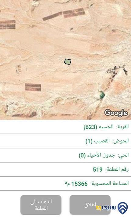ارض مساحة 15366م للبيع في الحسيه-معان