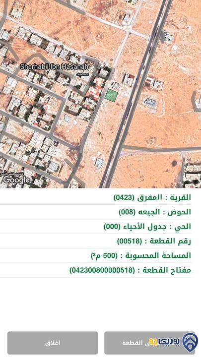 ارض مساحة 500م موقع حيوي للبيع في المفرق