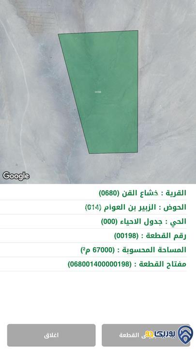 ارض مساحة 67 دونم للبيع في خشاع القن- المفرق