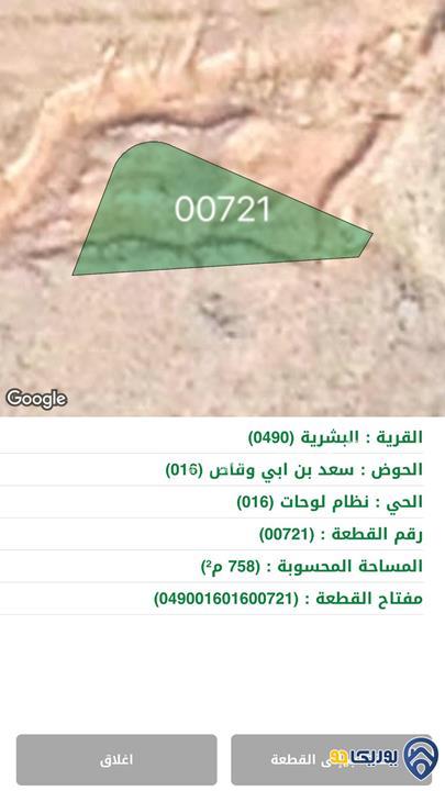 ارض مساحة 758م للبيع في البشرية - المفرق