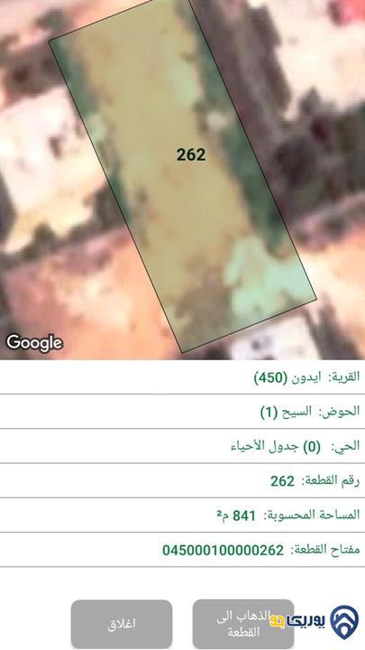 ارض للبيع في المفرق بمساحة 841 م 