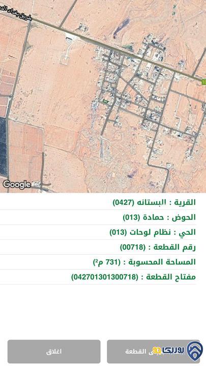 ارض مساحة 731م للبيع في البستانه- المفرق