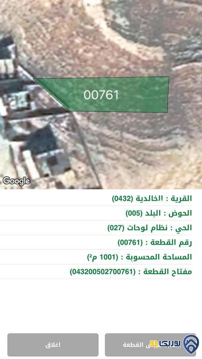 ارض مساحة 1001م للبيع في الخالدية-المفرق