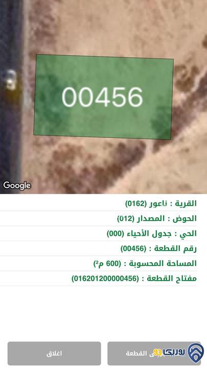 ارض مساحة 600م للبيع في ناعور-عمان