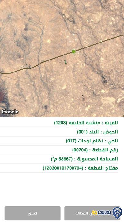 ارض مساحة 58667م للبيع في منشية الخليفة- المفرق