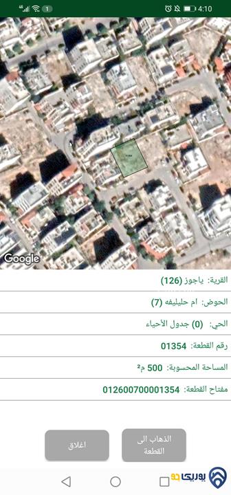 قطعة أرض مساحة 500م للبيع في ياجوز 