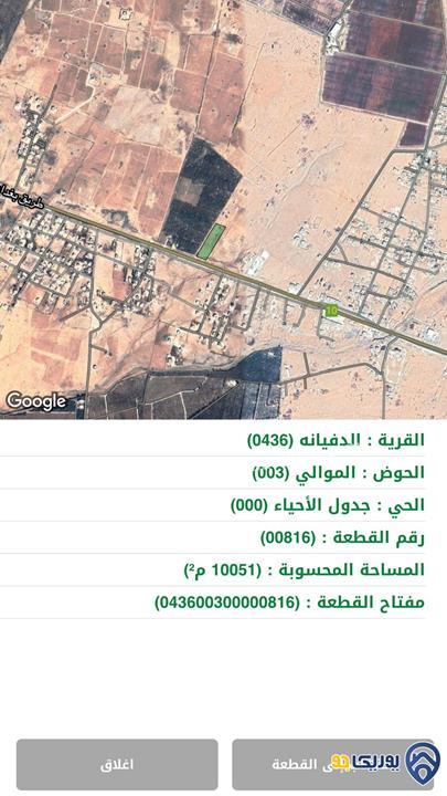 ارض مساحة 10051م للبيع في الدفيانه-المفرق
