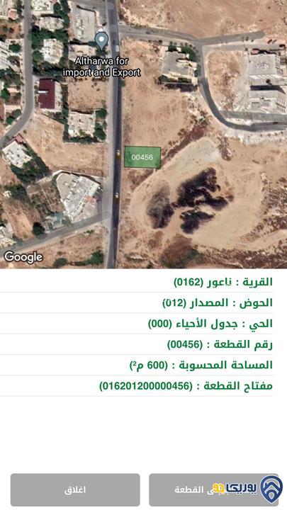 ارض مساحة 600م للبيع في ناعور-عمان