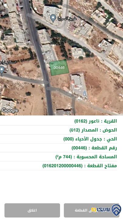 ارض مساحة 744م للبيع في ناعور-عمان
