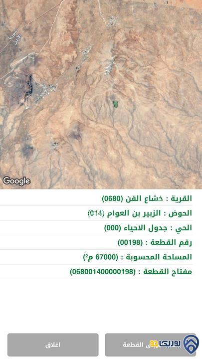 ارض مساحة 67 دونم للبيع في خشاع القن- المفرق