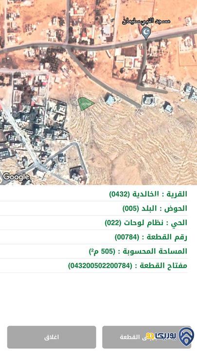ارض مساحة 505م للبيع في الخالدية-المفرق