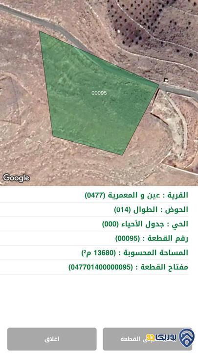 ارض للبيع مساحة 13680م للبيع في المفرق