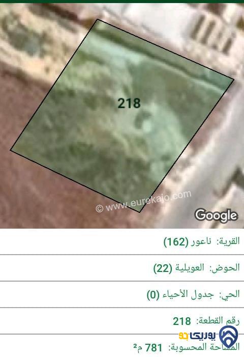 ارض للبيع مساحة 781م في ناعور - عمان 
