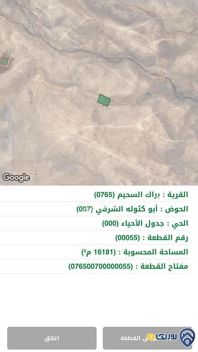ارض مساحة 16181م للبيع في براك السحيم - المفرق 
