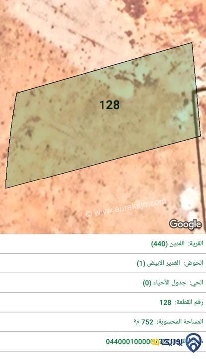 قطعة ارض مساحة 752م للبيع في المفرق-الفدين