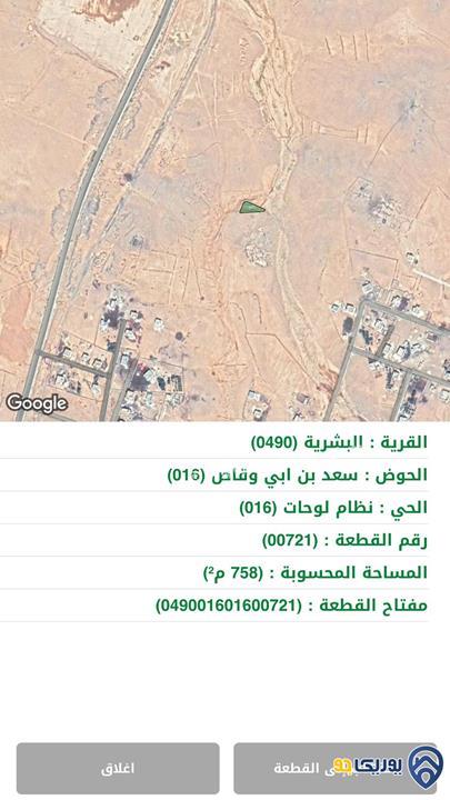 ارض مساحة 758م للبيع في البشرية - المفرق