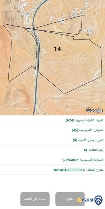 قطعة ارض مساحة256852م للبيع في معان-المريغة 