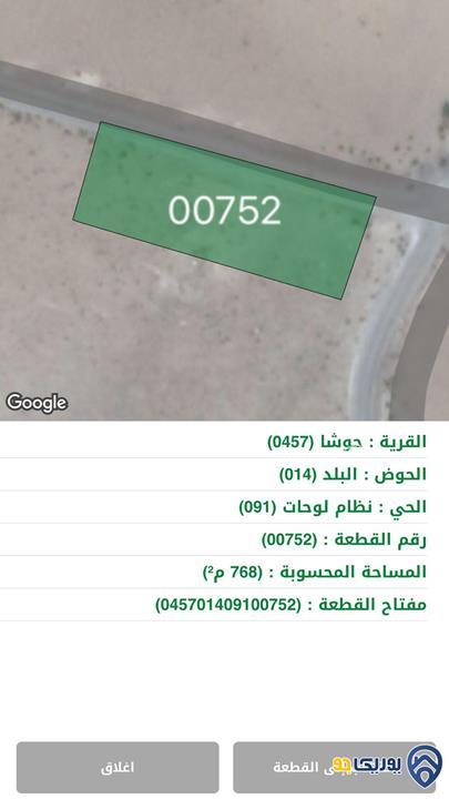 ارض مساحة 768م للبيع في حوشا-المفرق