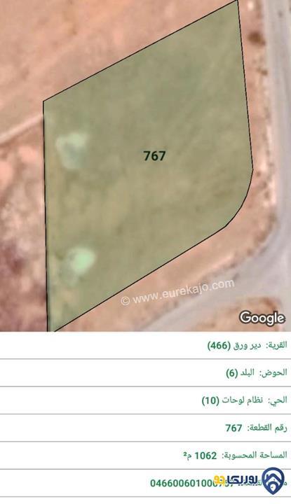 قطعة ارض مساحة 1062م للبيع في المفرق-دير ورق