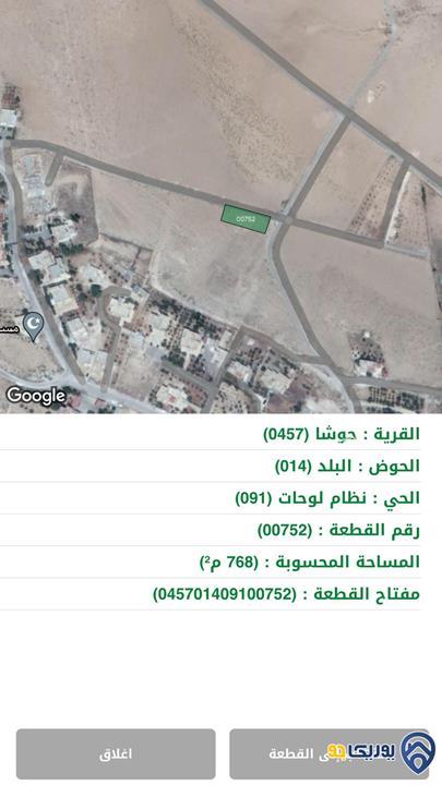 ارض مساحة 768م للبيع في حوشا-المفرق