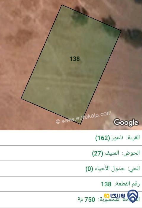 ارض للبيع مساحة 750م في ناعور - عمان