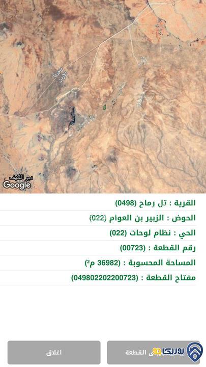 ارض مساحة 36982م للبيع في تل رماح- المفرق