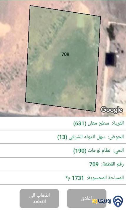 قطعة ارض مساحة 1731م للبيع في معان -سطح معان