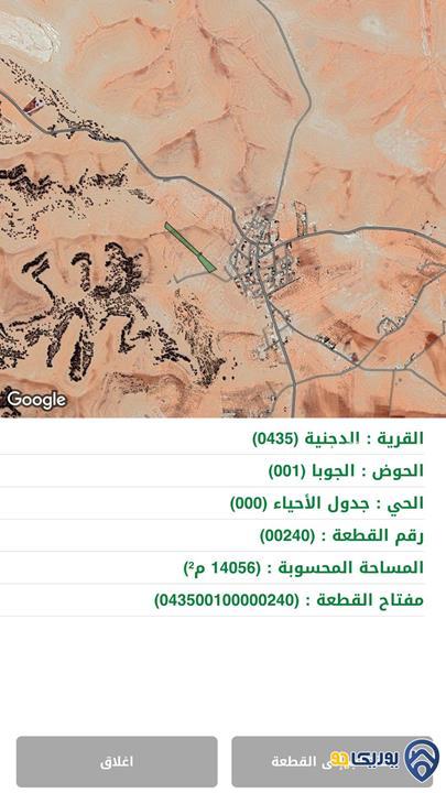 ارض مساحة 14056م  للبيع في الدجنية-المفرق