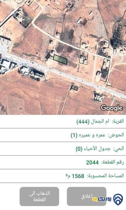 ارض مساحة 1568م للبيع في البادية الشمالية-المفرق