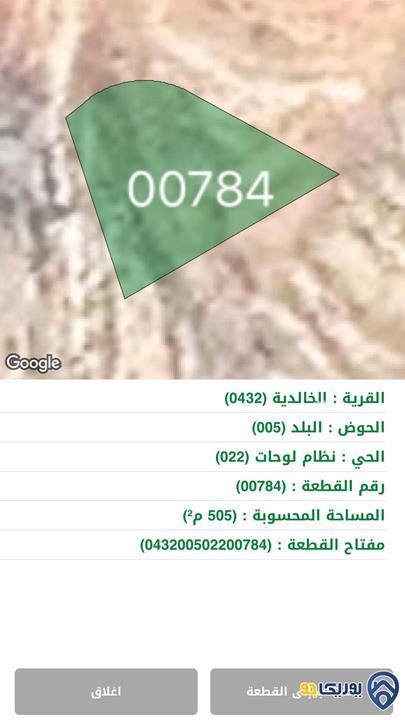 ارض مساحة 505م للبيع في الخالدية-المفرق