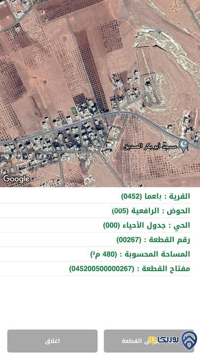 ارض للبيع مساحة 480م  بسعر مميز في المفرق