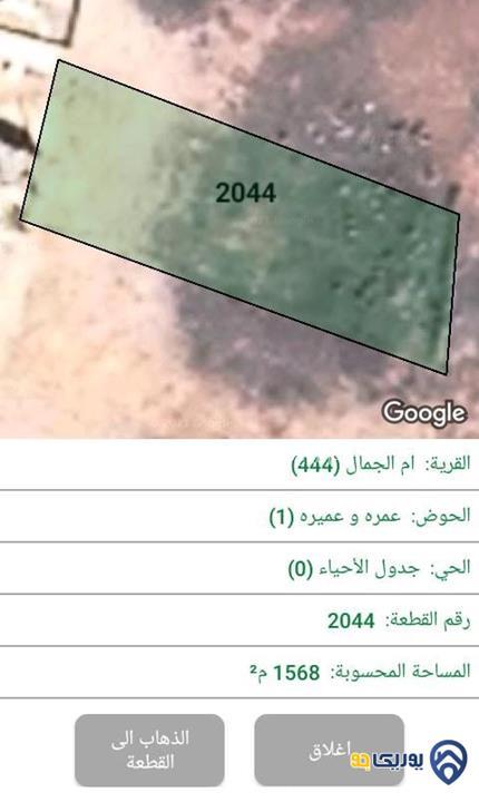 ارض مساحة 1568م للبيع في البادية الشمالية-المفرق