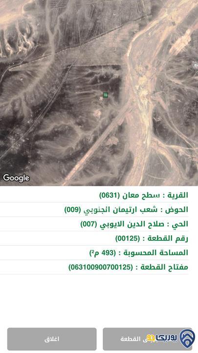 ارض مساحة 493م للبيع في معان