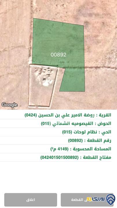 ارض مساحة 4149م للبيع  بسعر مميز في المفرق