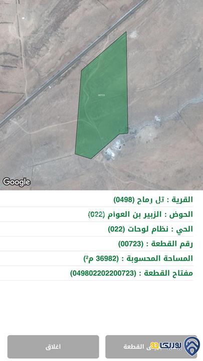 ارض مساحة 36982م للبيع في تل رماح- المفرق