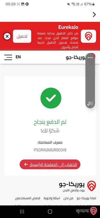 مكتب للبيع