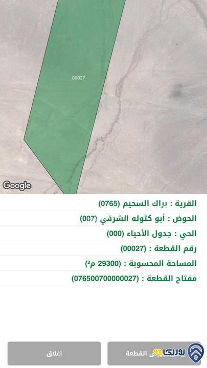 ارض مساحة 29300م للبيع في براك السحيم- المفرق
