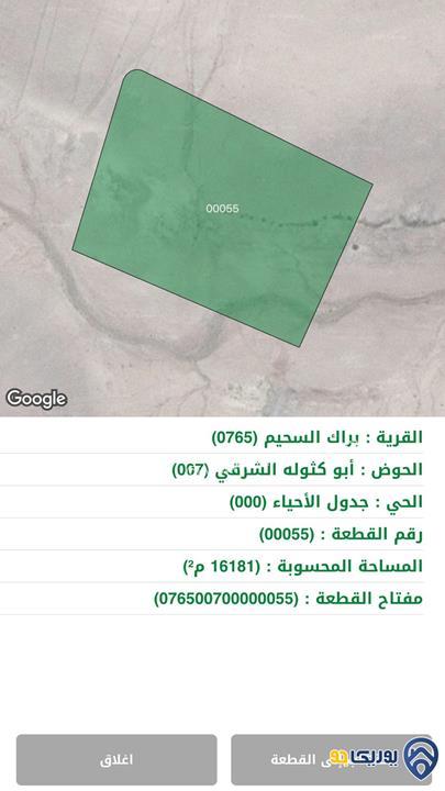 ارض مساحة 16181م للبيع في براك السحيم - المفرق 