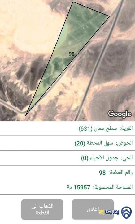 قطعة ارض مساحة 15957م للبيع في معان-سطح معان
