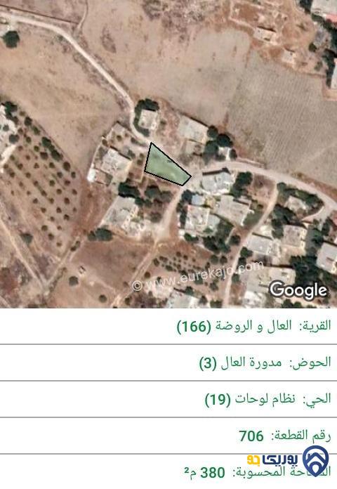 ارض للبيع مساحة 380م في ناعور - عمان