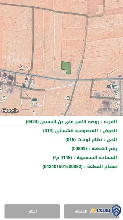 ارض مساحة 4149م للبيع  بسعر مميز في المفرق