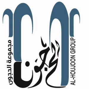 مجموعة الحجون للاسكان