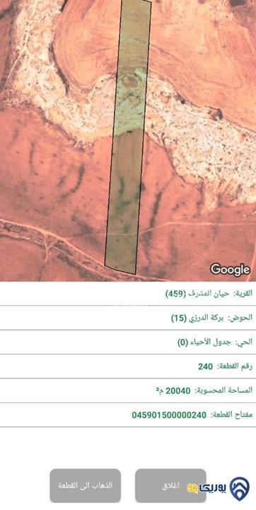 قطعة ارض مساحة 20040م للبيع في المفرق