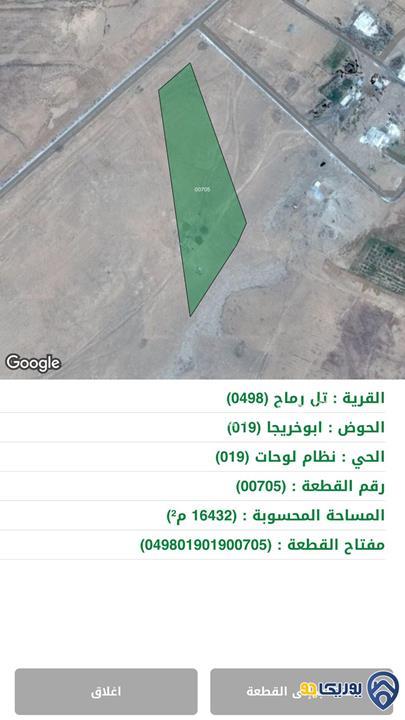ارض للبيع مساحة 16432م في تل الرماح/ المفرق